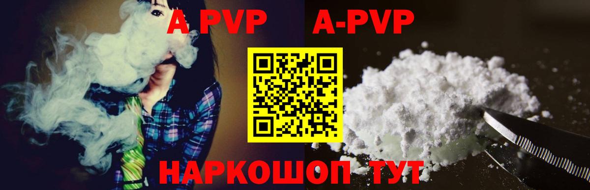 Alpha-PVP Соль Валуйки