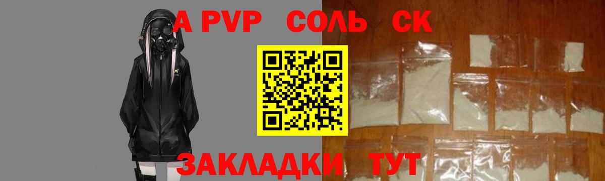 А ПВП Соль  Вход с VPN  APVP  Валуйки  Alfa_PVP мука  Альфа ПВП мука 