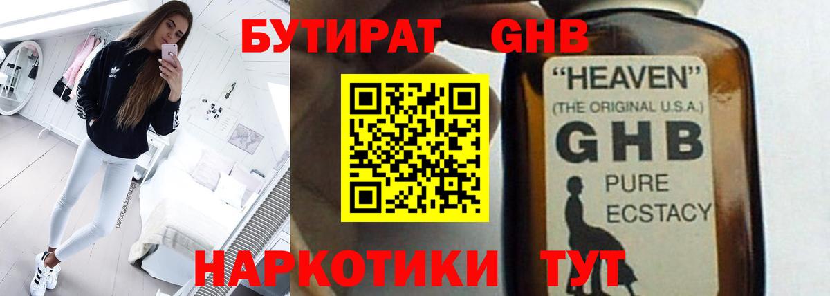 Бутират оксибутират Валуйки