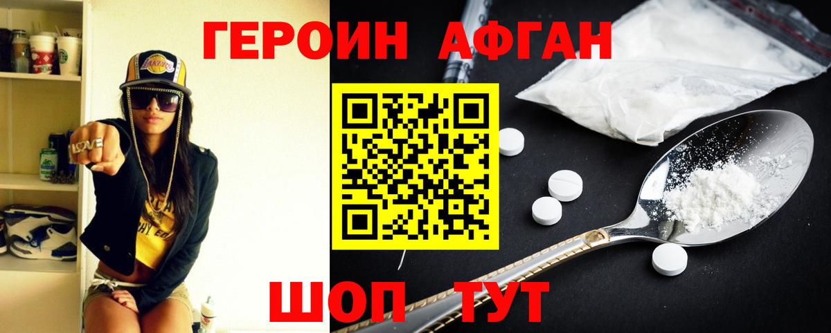 ГЕРОИН Heroin  ГЕРОИН  Валуйки  Вход с VPN 