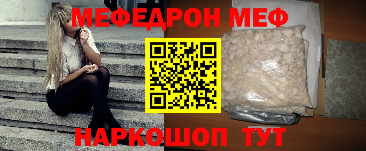 Меф Валуйки